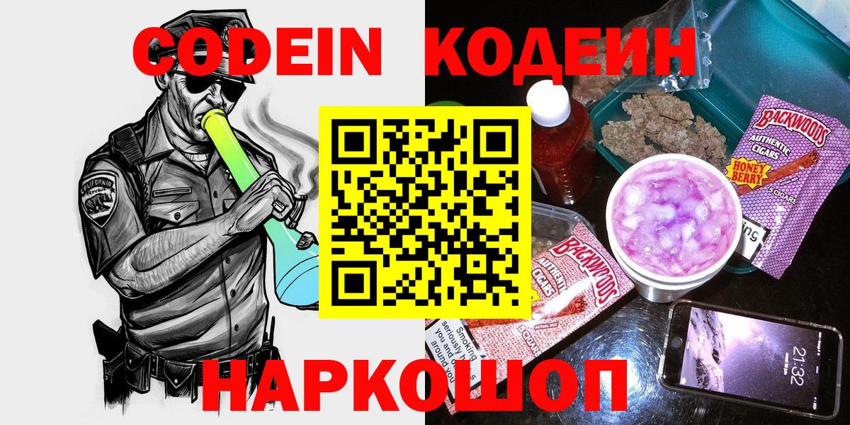 Codein напиток Lean (лин) Урюпинск