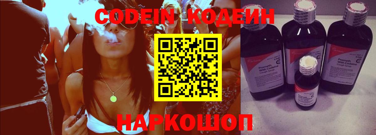 Урюпинск  Кодеиновый сироп Lean напиток Lean (лин)  Codein Purple Drank  Вход с VPN 